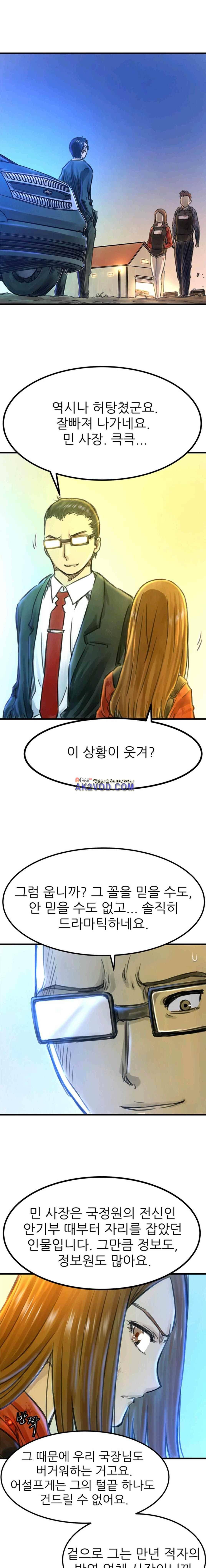 뒤바뀌다 30화 1