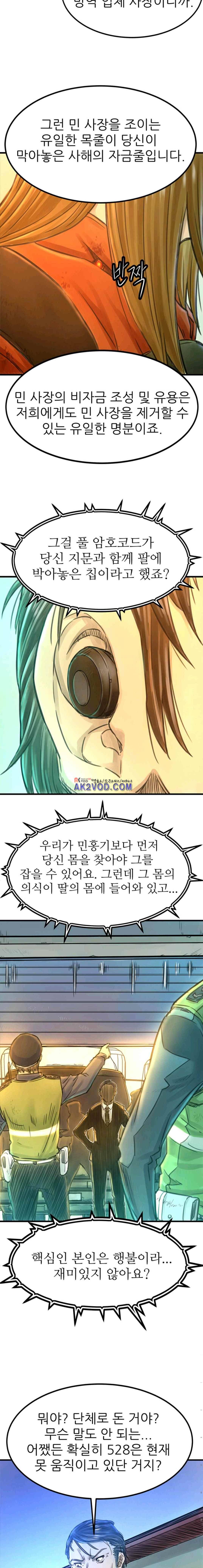 뒤바뀌다 30화 2