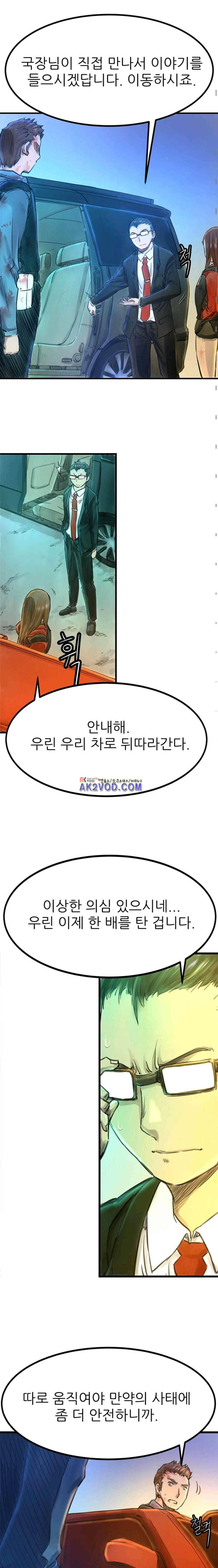 뒤바뀌다 30화 4