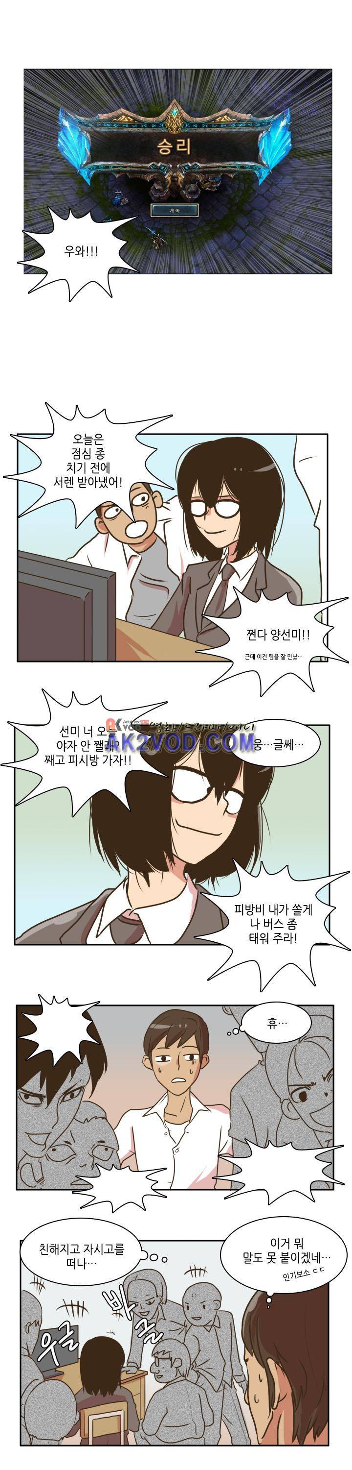 그녀는 게임중! 8화 1