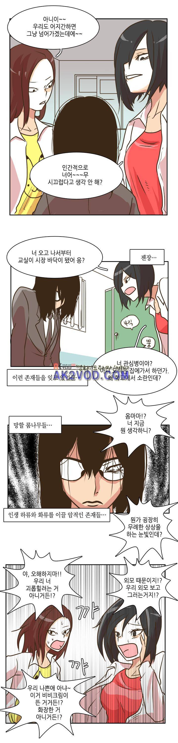 그녀는 게임중! 8화 3