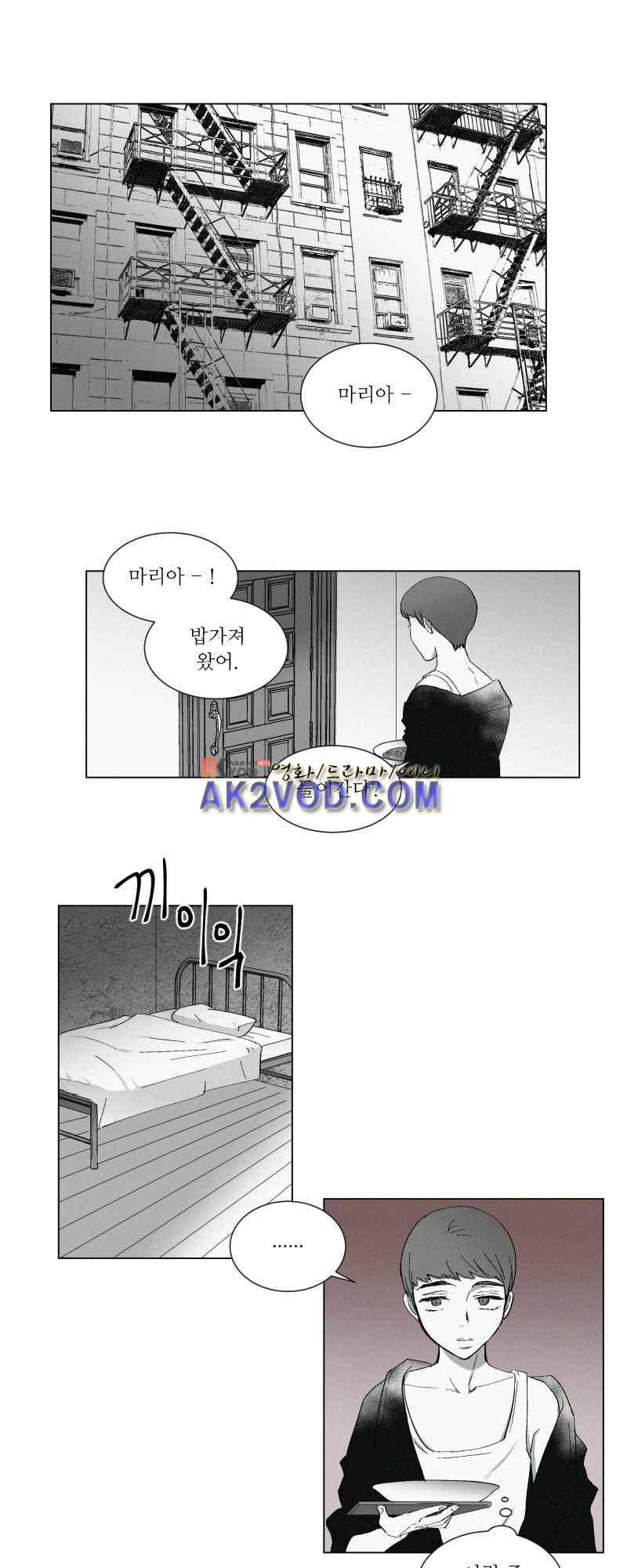 나의 마리아 4화 1