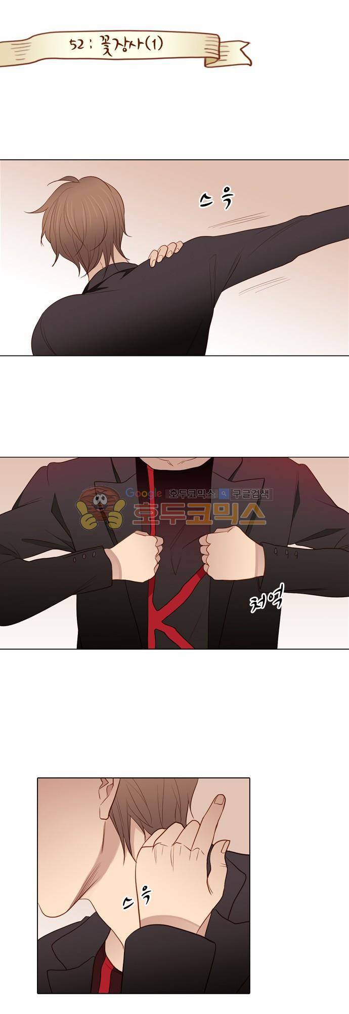 chapter 52 - 꽃장사 (1) 1