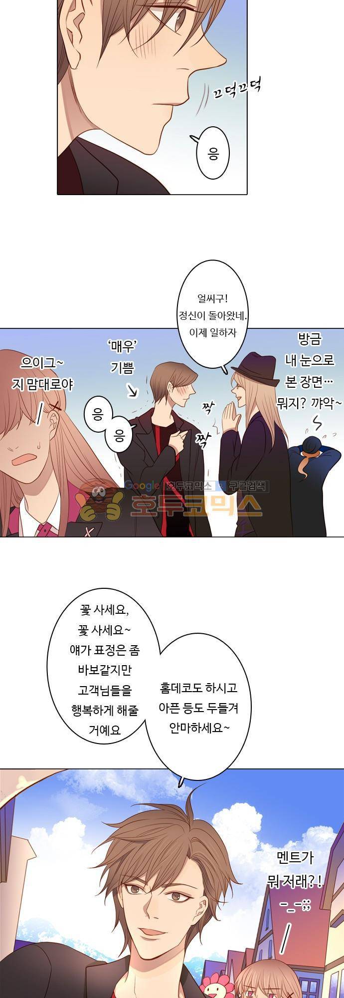 chapter 52 - 꽃장사 (1) 8