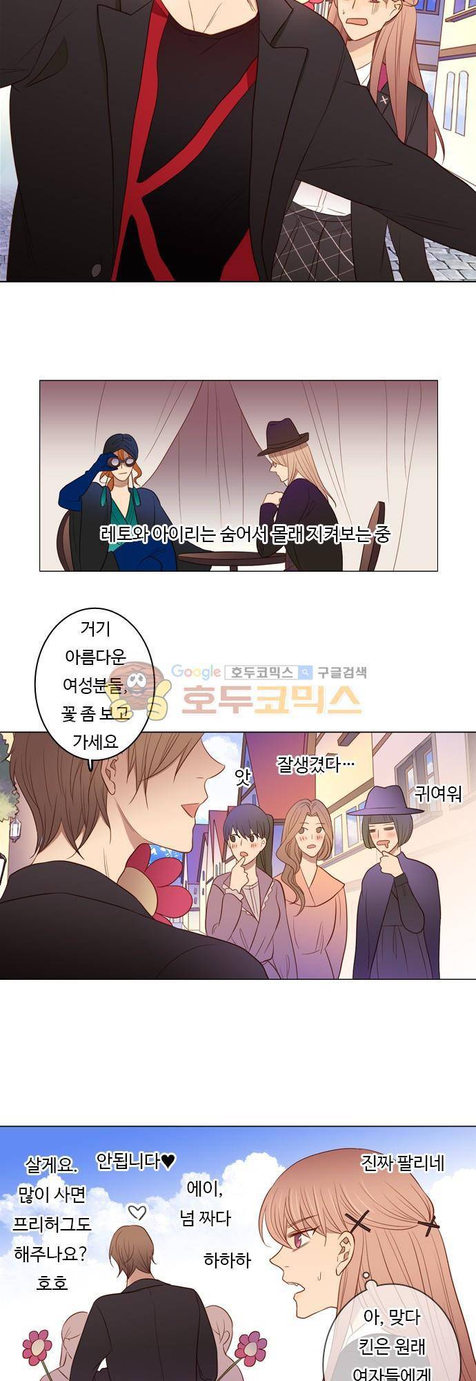 chapter 52 - 꽃장사 (1) 9