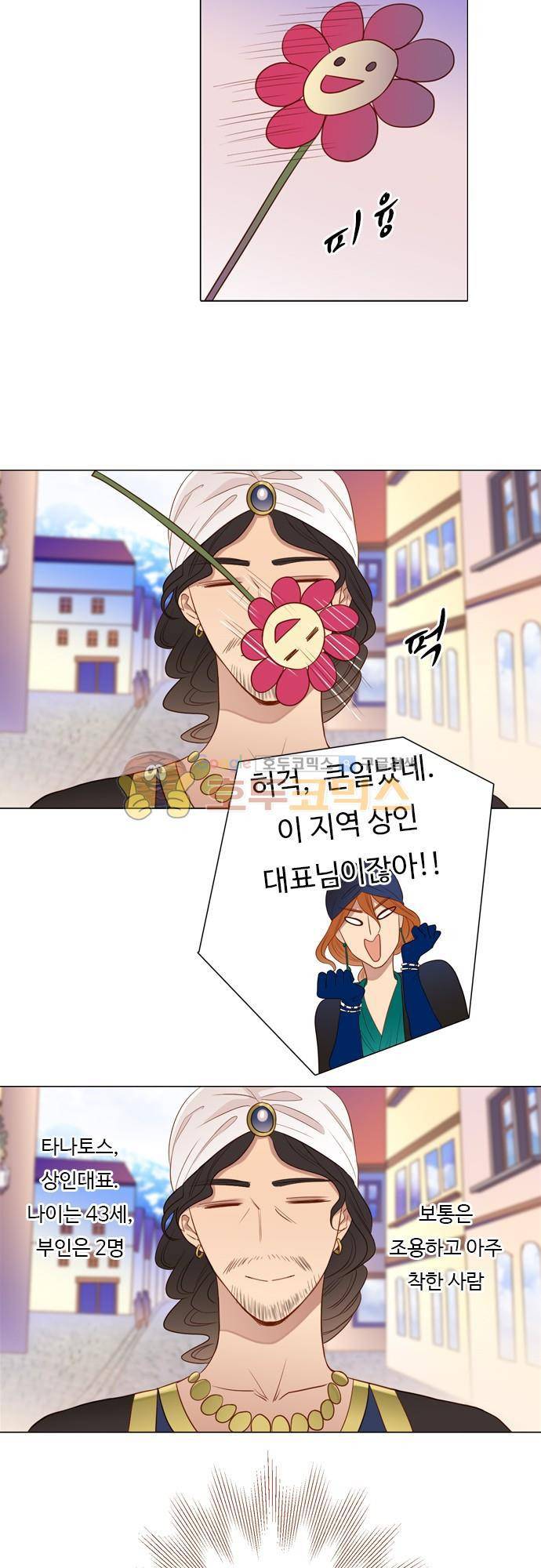 chapter 52 - 꽃장사 (1) 13