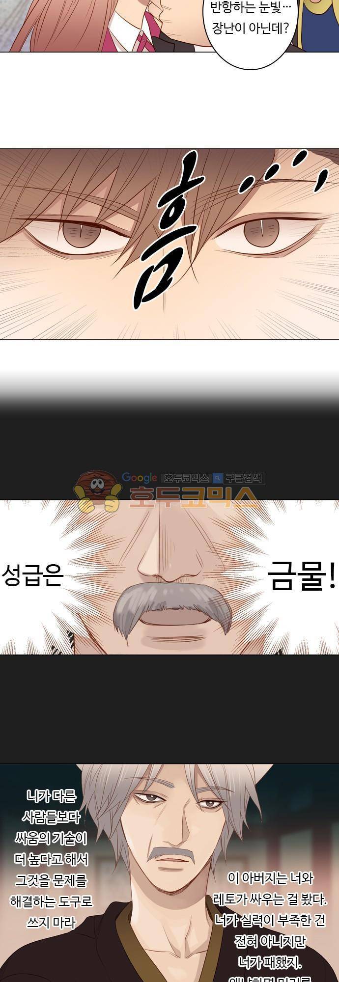 chapter 52 - 꽃장사 (1) 16