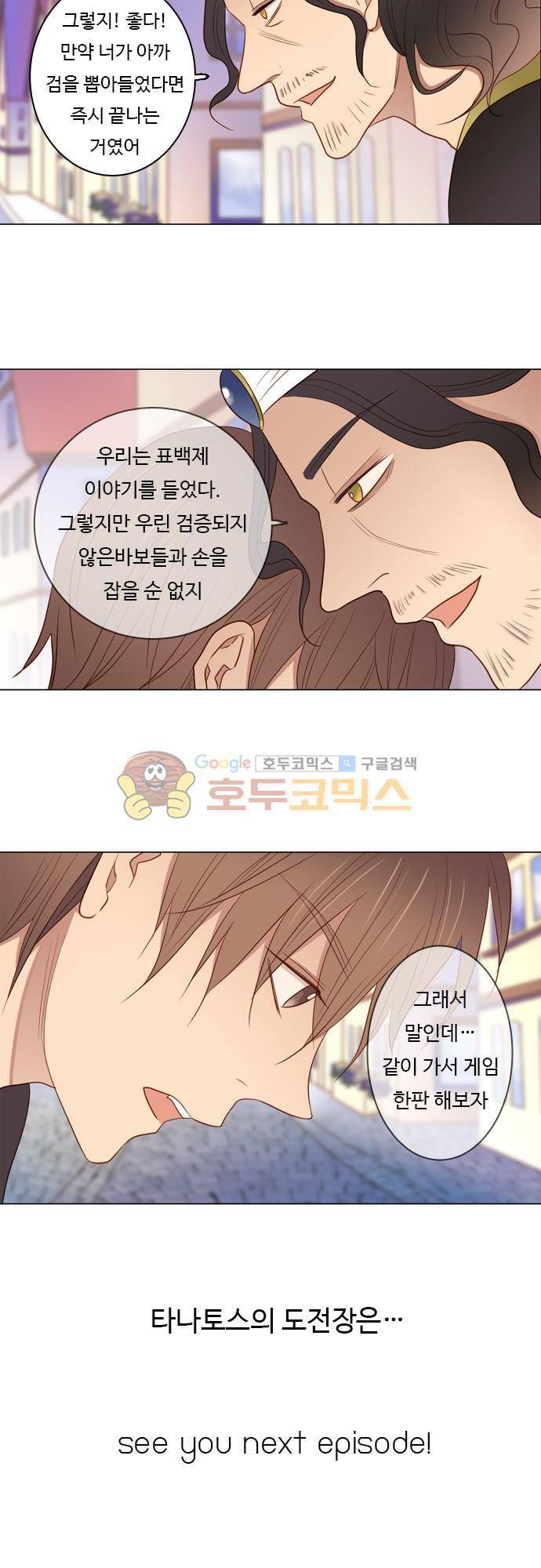 chapter 52 - 꽃장사 (1) 19