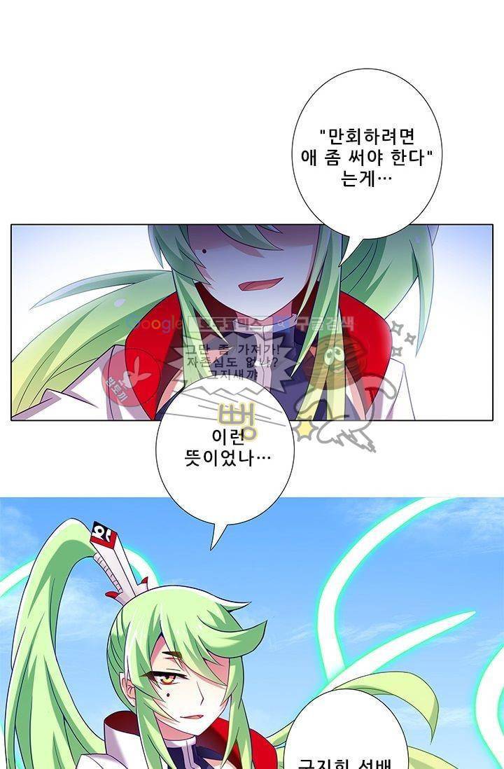 또라이 대사형 무림생존기 184화 11