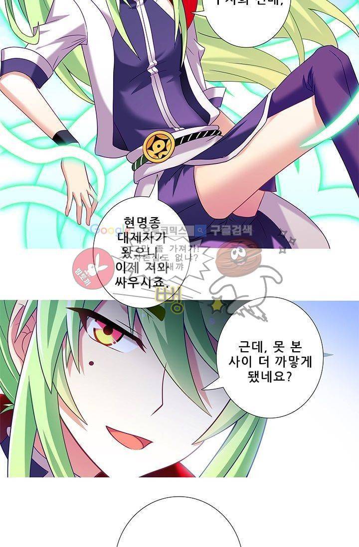또라이 대사형 무림생존기 184화 12