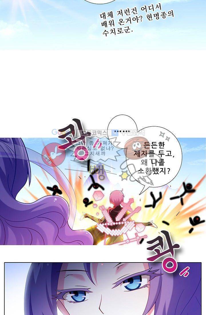 또라이 대사형 무림생존기 184화 17