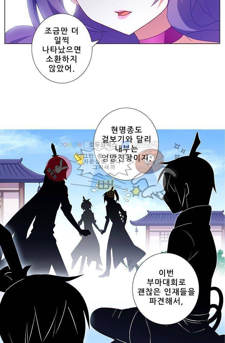 또라이 대사형 무림생존기 184화 18