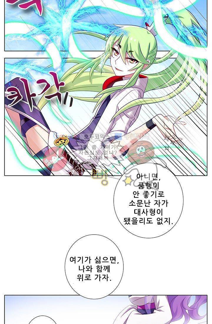 또라이 대사형 무림생존기 184화 20