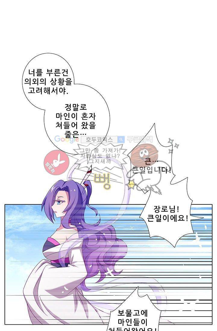 또라이 대사형 무림생존기 184화 22