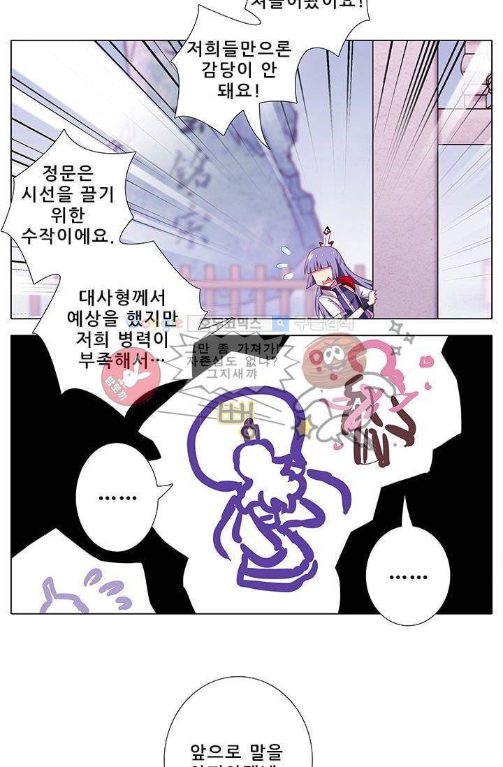 또라이 대사형 무림생존기 184화 23