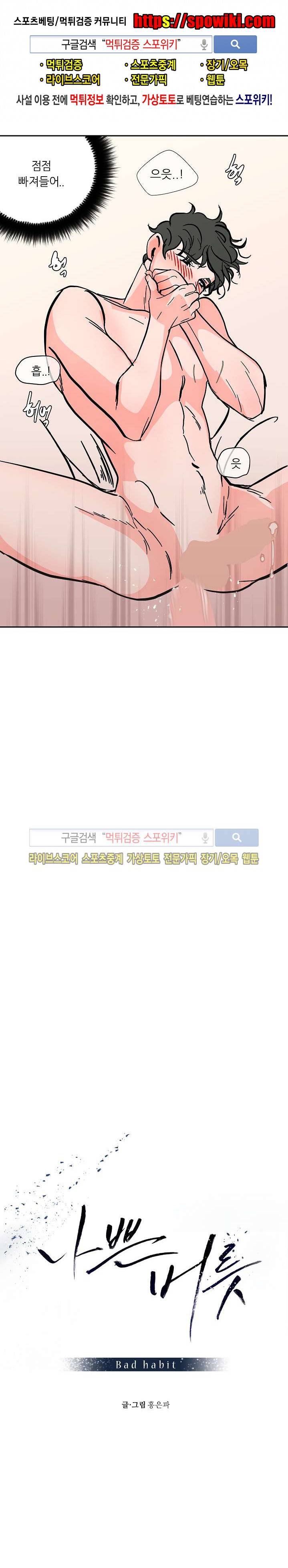 나쁜버릇(봄툰) 18화 1