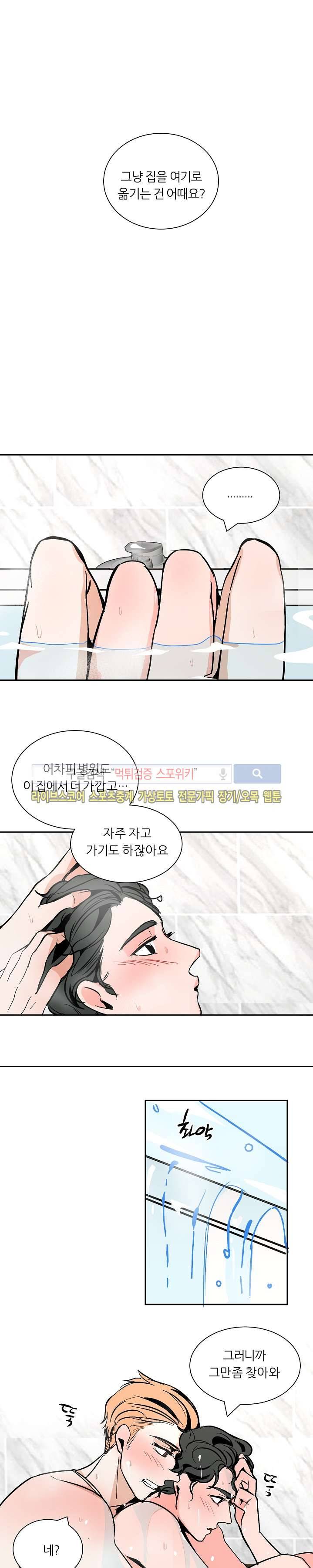 나쁜버릇(봄툰) 18화 2