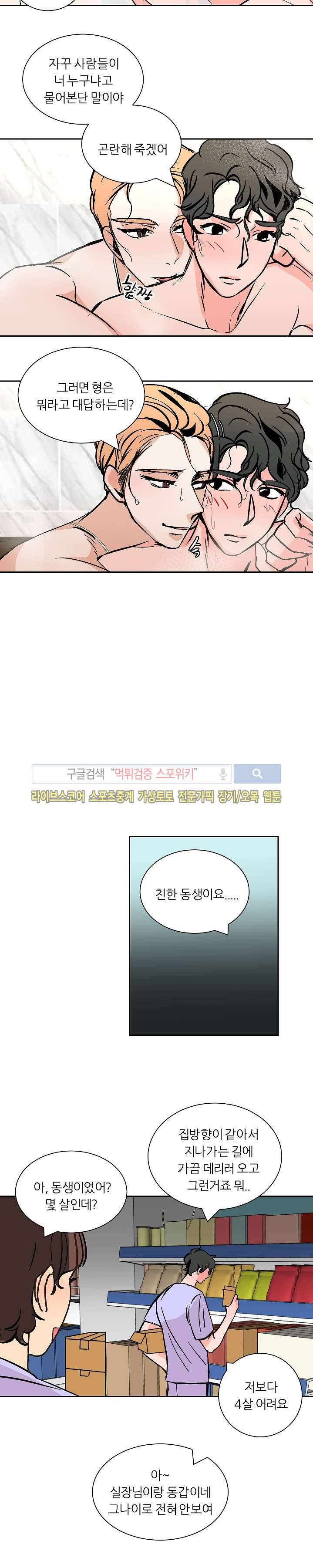 나쁜버릇(봄툰) 18화 3