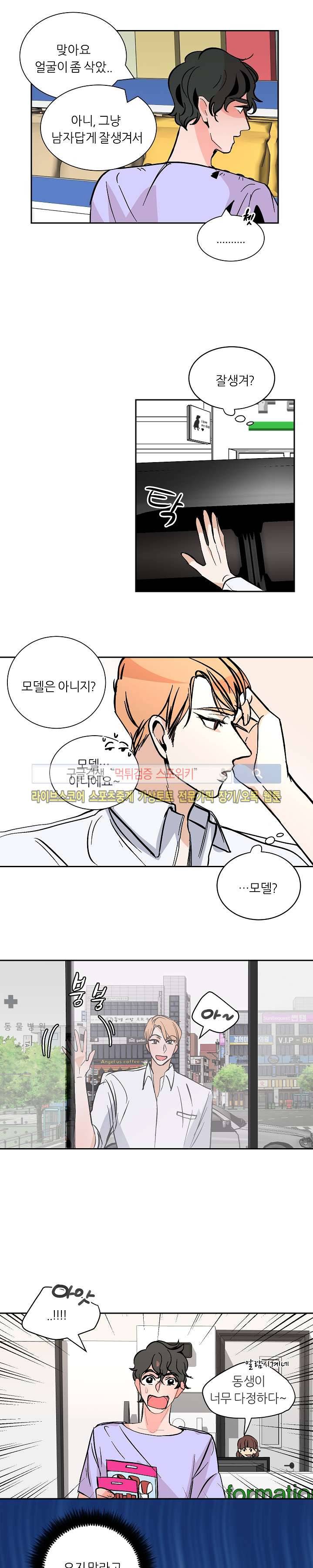 나쁜버릇(봄툰) 18화 4