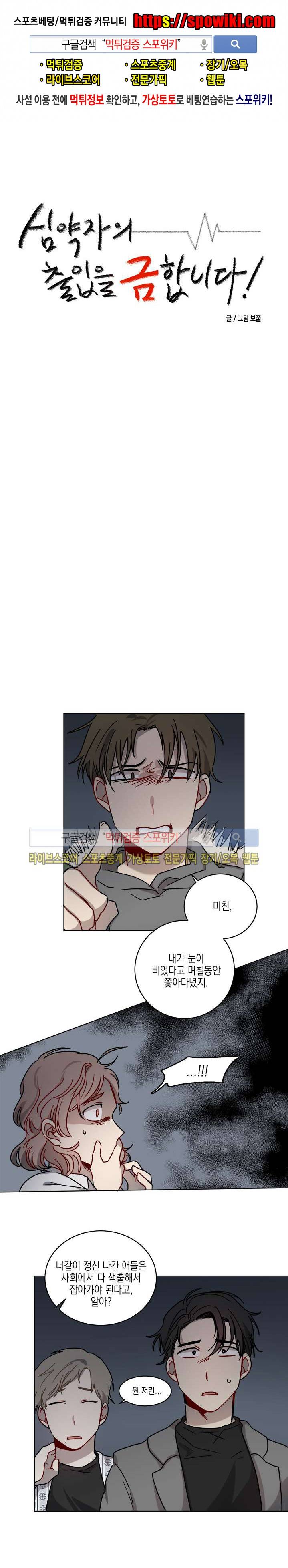 심약자의 출입을 금합니다 5화 1