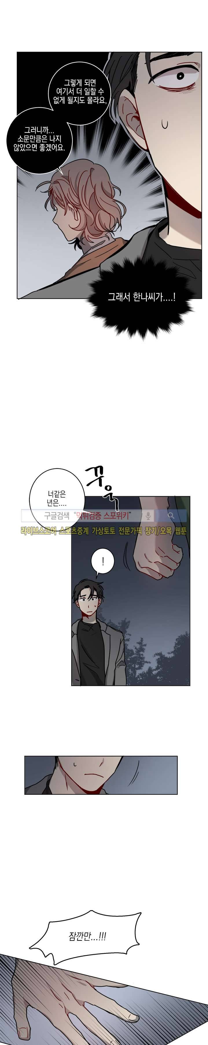 심약자의 출입을 금합니다 5화 2