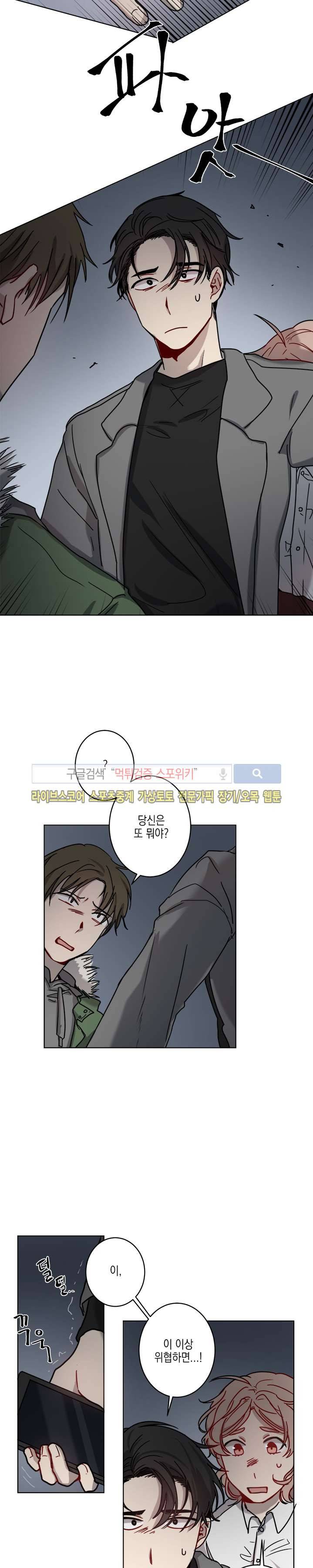 심약자의 출입을 금합니다 5화 3