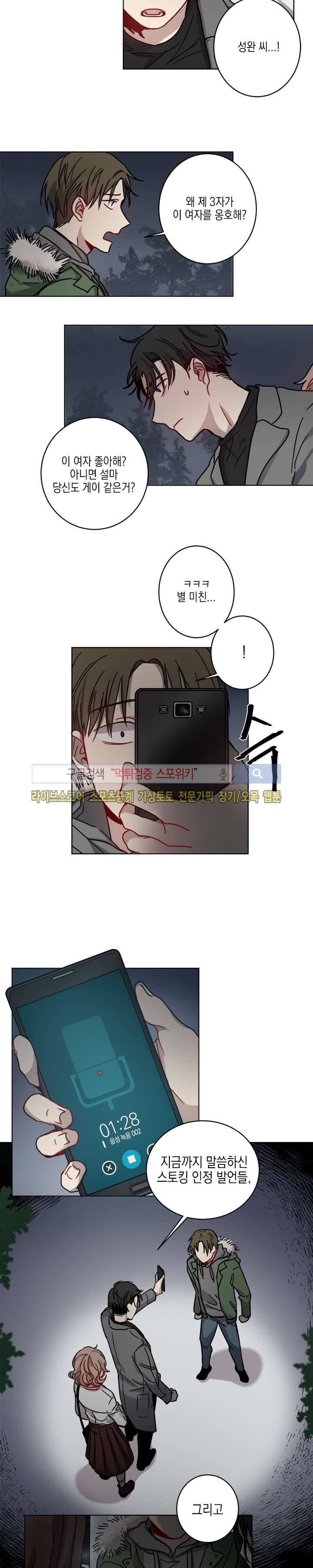 심약자의 출입을 금합니다 5화 4