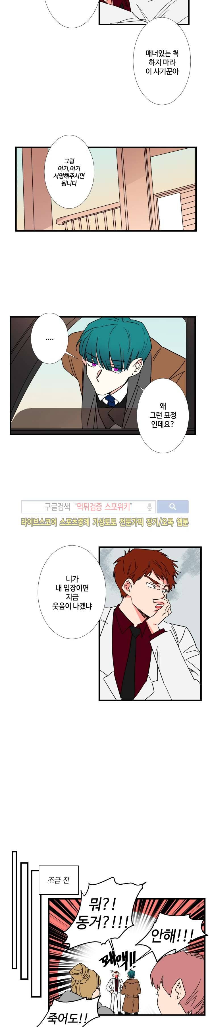 절대불변의 법칙 4화 2