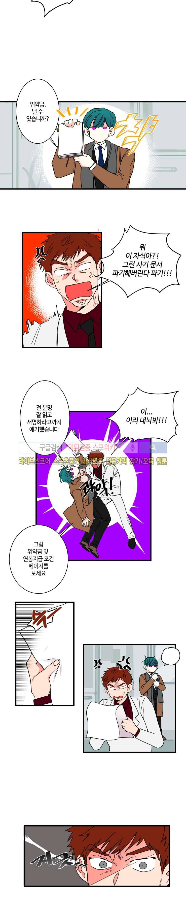 절대불변의 법칙 4화 3