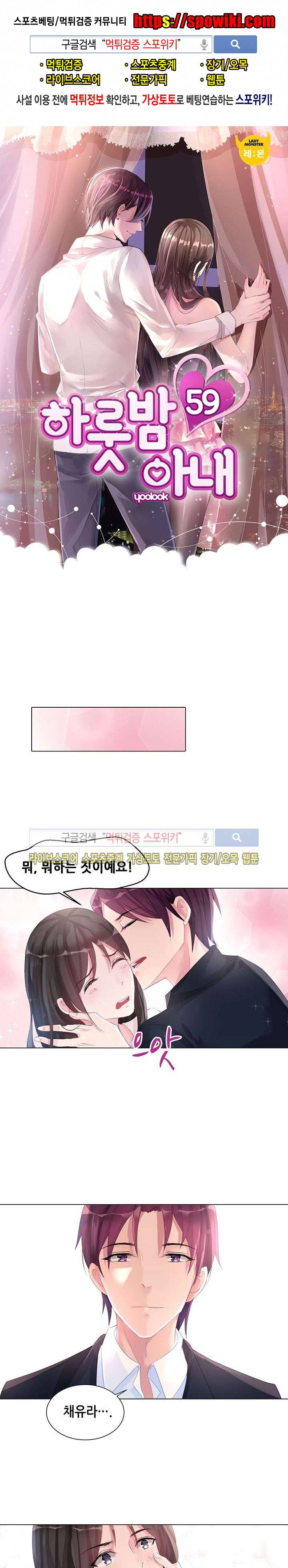 하룻밤 아내 59화 1
