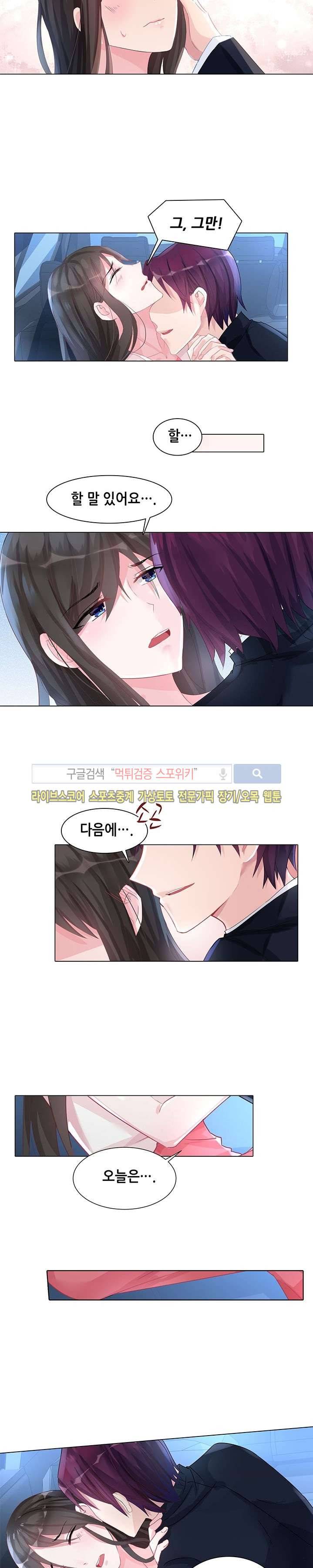 하룻밤 아내 59화 2