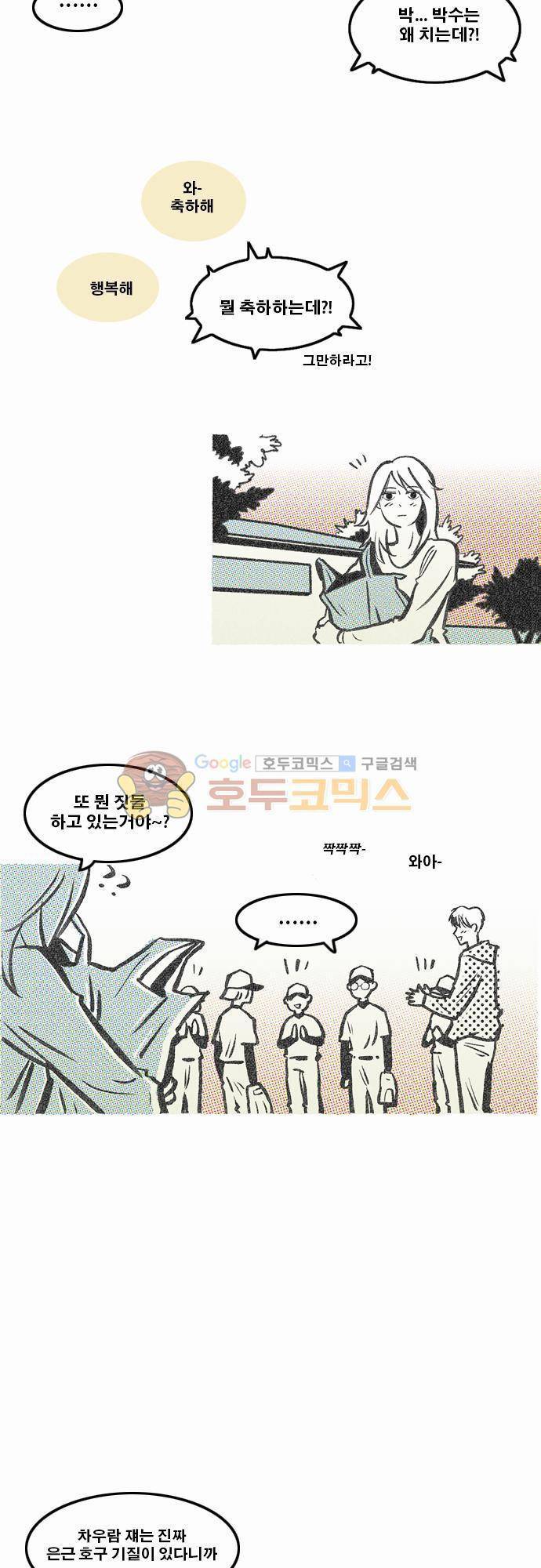 이달초야구단 29화 - 상성 4