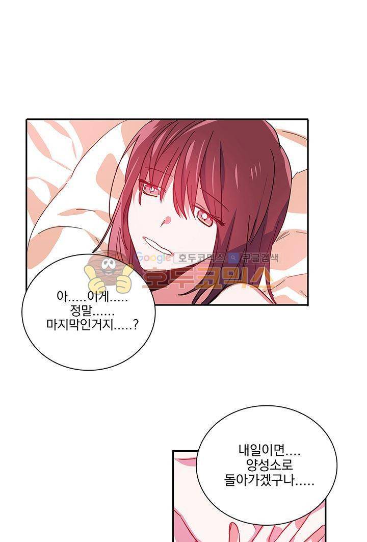 본격 게이 양성소 12화 2