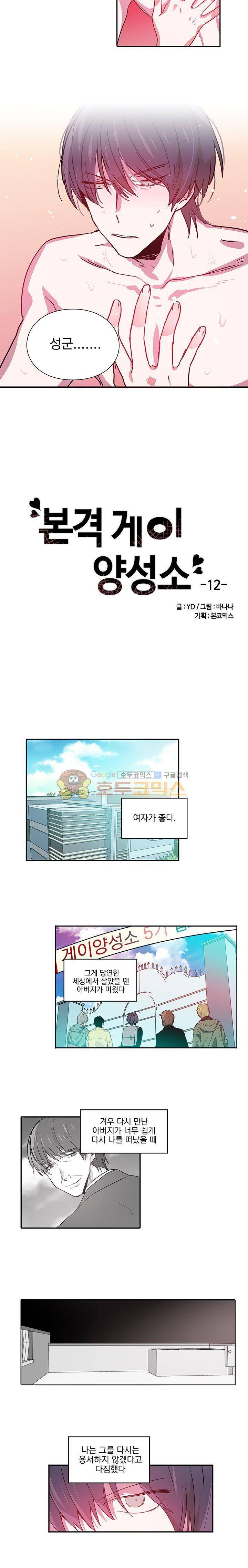 본격 게이 양성소 12화 3