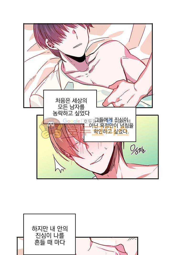 본격 게이 양성소 12화 4