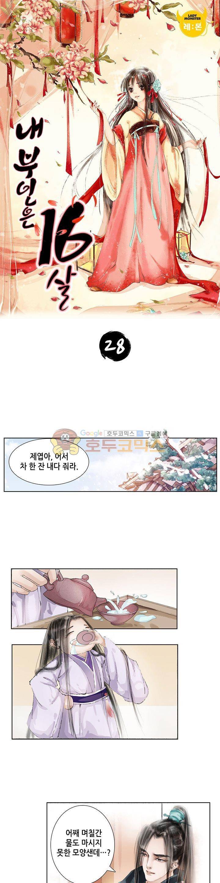 내 부인은 16살 28화 1