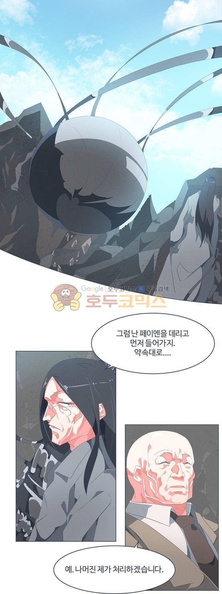 어쩌다보니 마왕이 되었습니다 시즌2 - Episode 2 10 Deus Ex 11