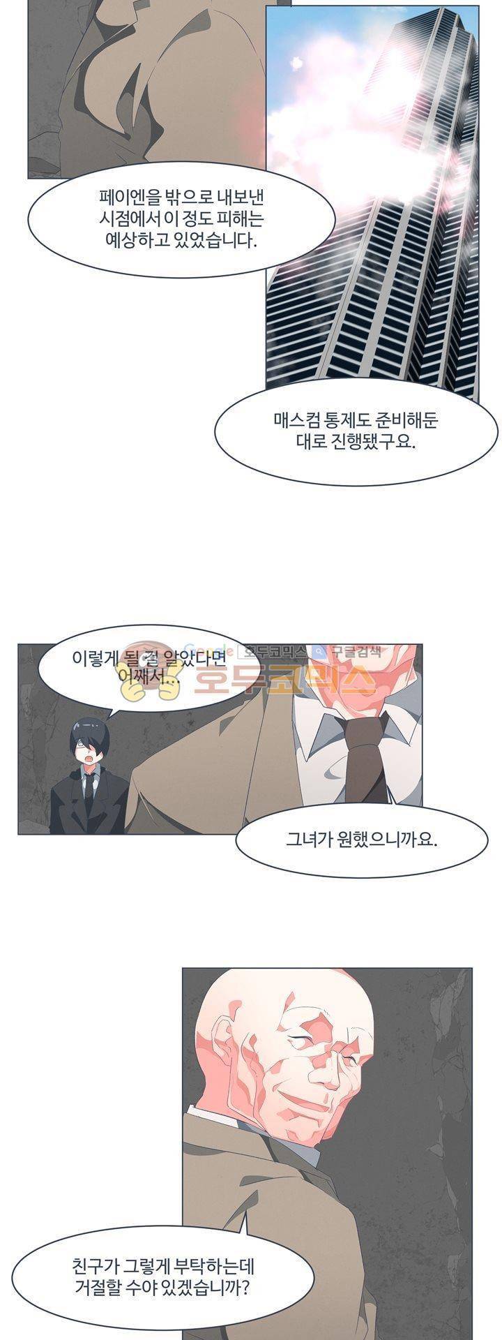 어쩌다보니 마왕이 되었습니다 시즌2 - Episode 2 10 Deus Ex 14