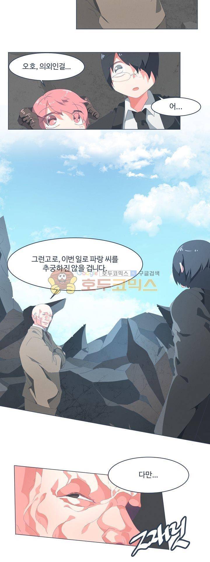어쩌다보니 마왕이 되었습니다 시즌2 - Episode 2 10 Deus Ex 15