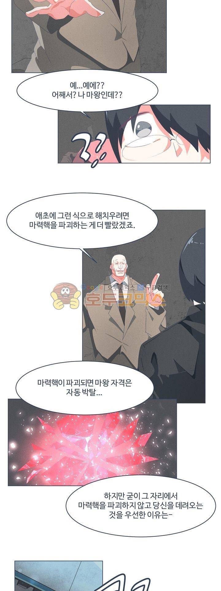 어쩌다보니 마왕이 되었습니다 시즌2 - Episode 2 10 Deus Ex 18