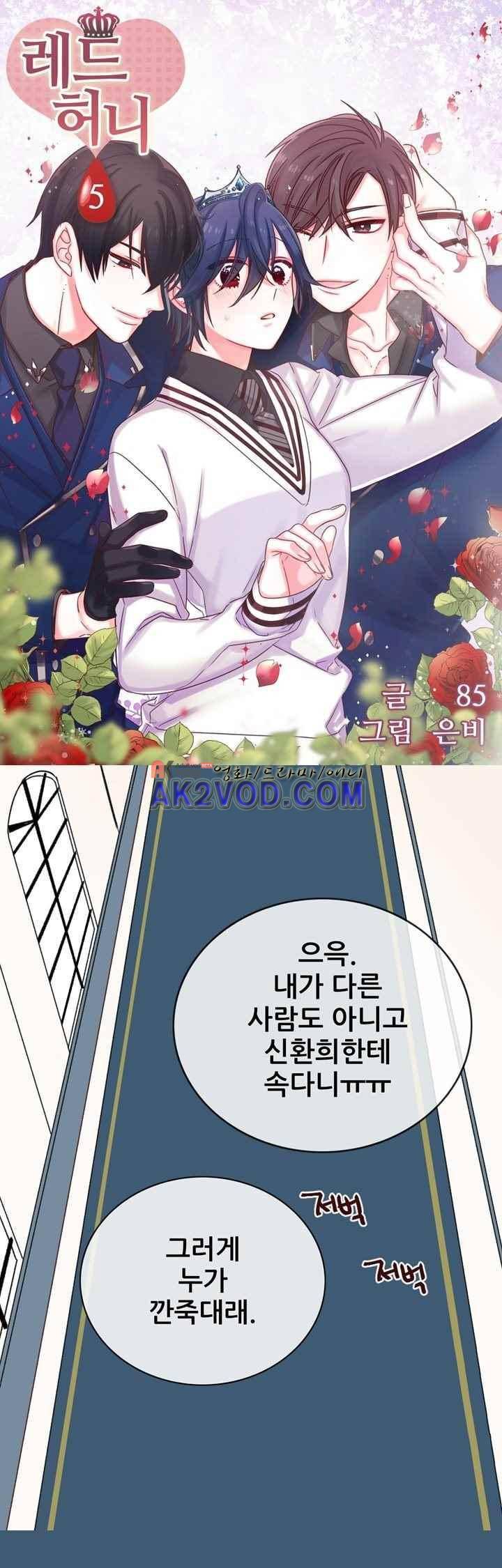 레드 허니 5화 1