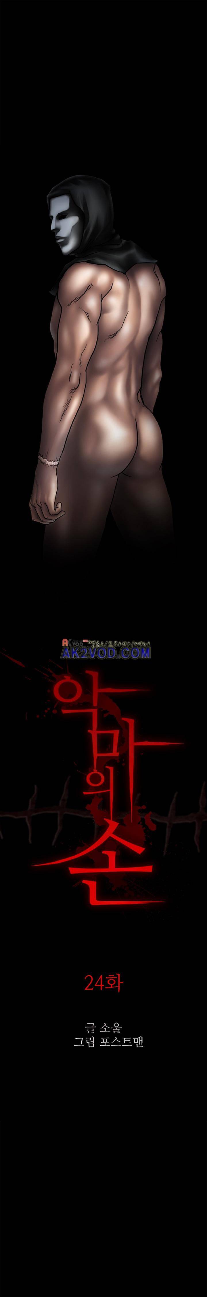 악마의 손 25화 9