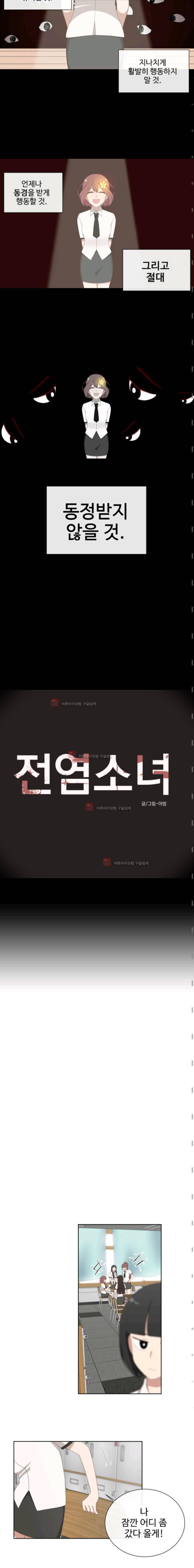 전염소녀 5화 2