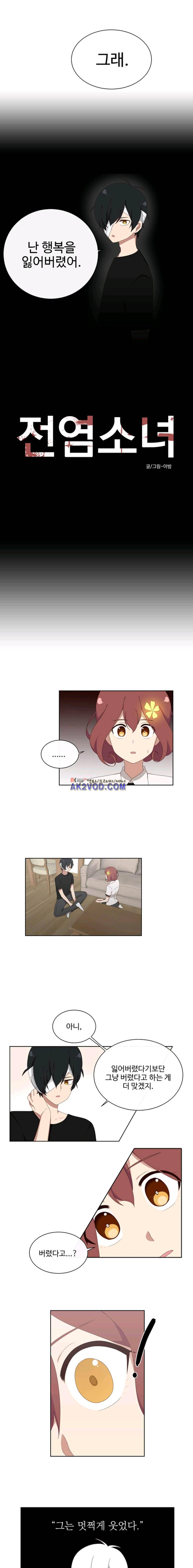 전염소녀 15화 1