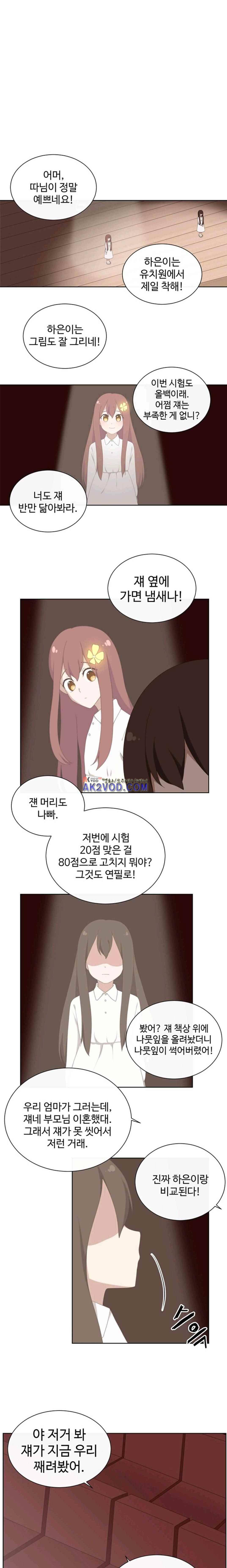 전염소녀 25화 1