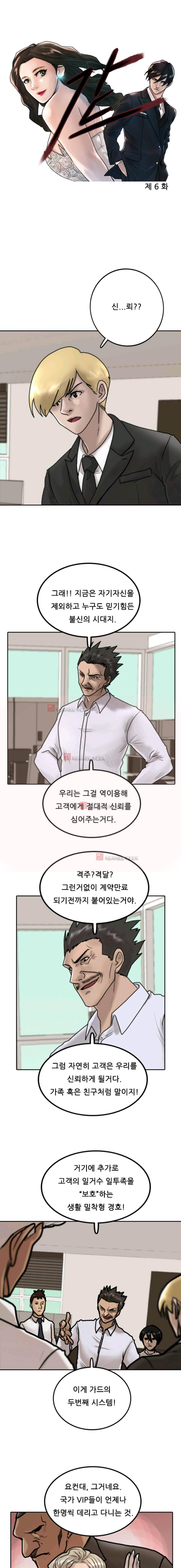 가드 6화 1