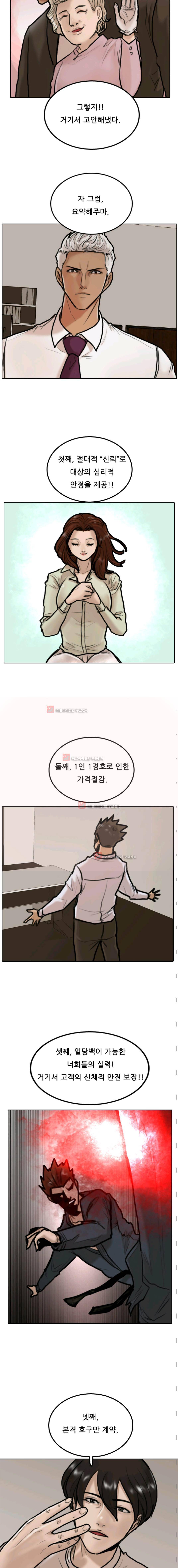 가드 6화 2