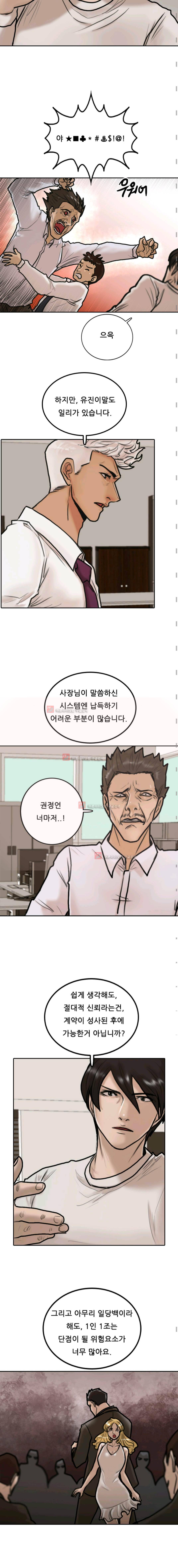 가드 6화 3