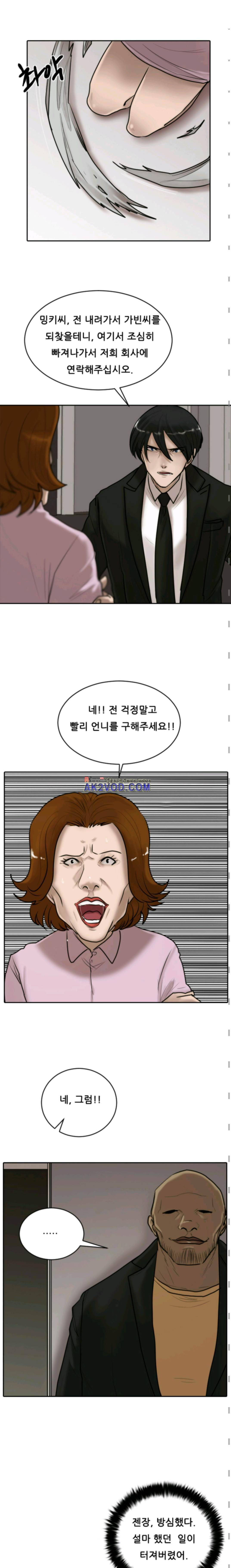 가드 16화 3