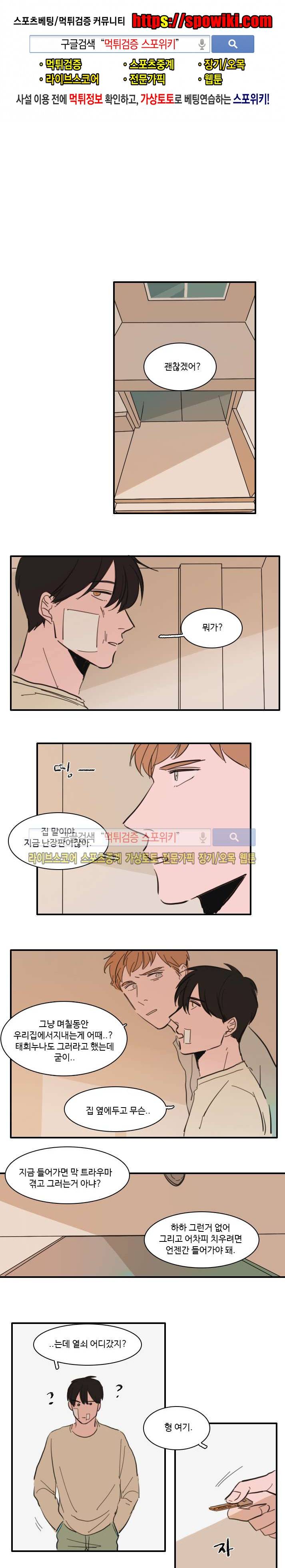 수상한 레시피 26화 1